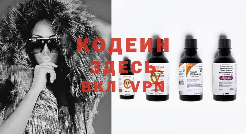 где продают   Алатырь  Codein Purple Drank 